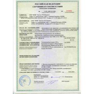Сертификат Тритон-Лтд